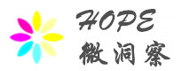 HOPE微洞察公众号