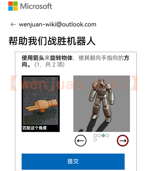Outlook邮箱注册之通过人机验证