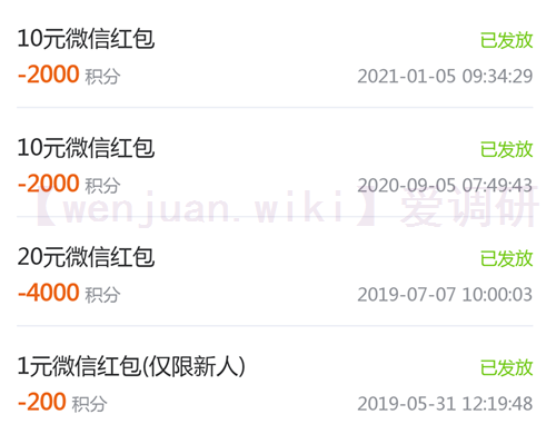爱调研公众号答卷奖励