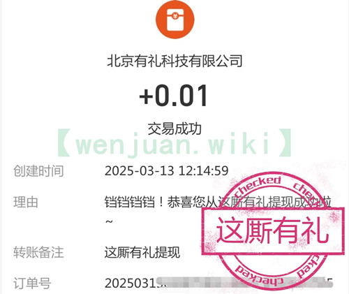 这厮有礼APP答卷奖励