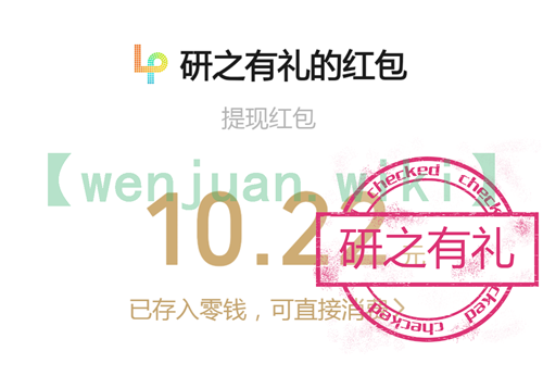 LifePoints研之有礼答卷奖励