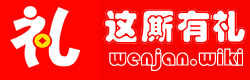 这厮有礼APP