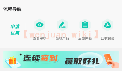 益起试产品免费试用步骤