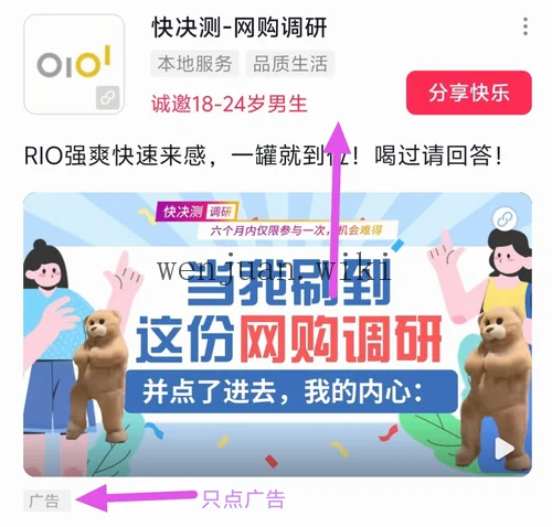 快决测抖音问卷广告示例